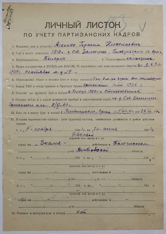 Агеенко Герасим Николаевич Документ 1