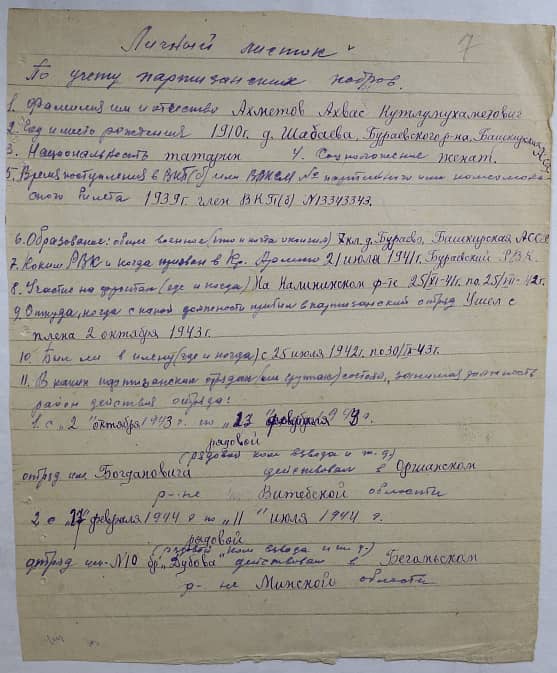 Ахметов Ахвас Кутлумухаметович Документ 1