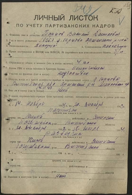 Борцов Василий Данилович Документ 1