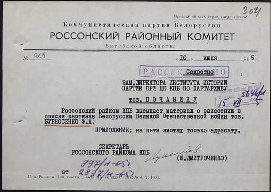 Бурносенко Филимон Антонович Документ 1