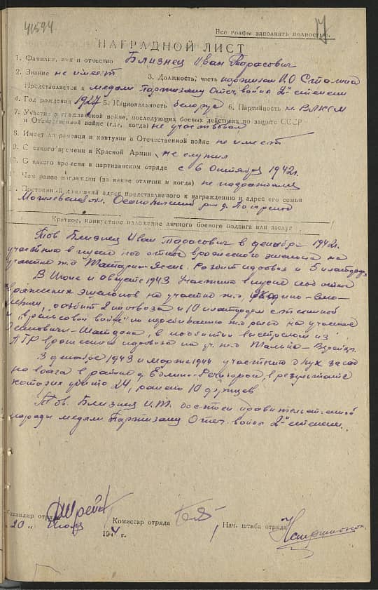 Близнец Иван Тарасович Документ 1