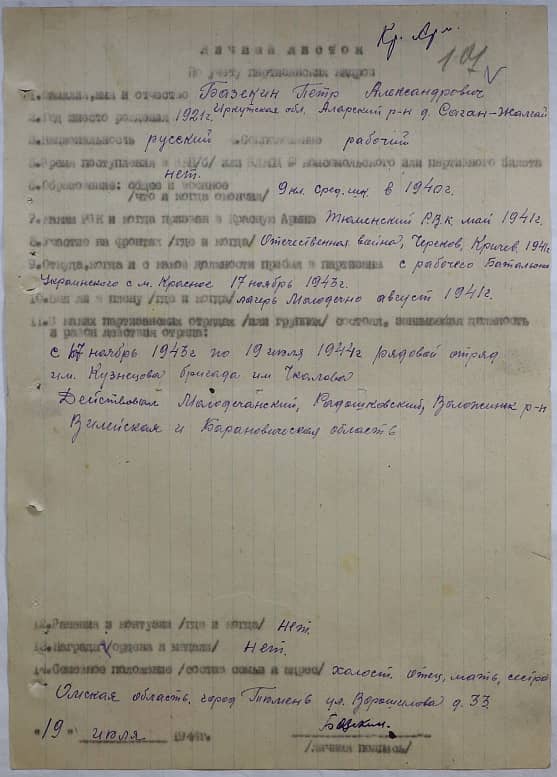 Базекин Петр Александрович Документ 1