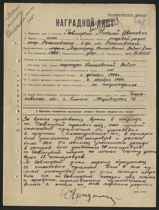 Гавлицкий Николай Иванович Документ 1
