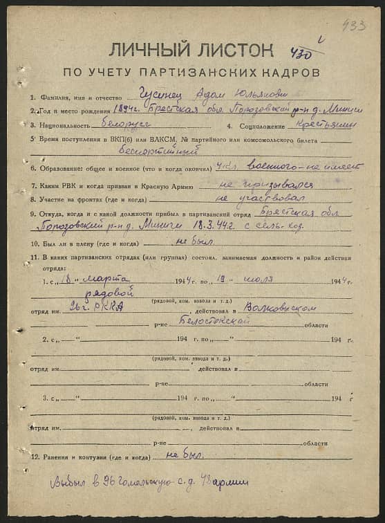 Гусинец Адам Юльянович Документ 1