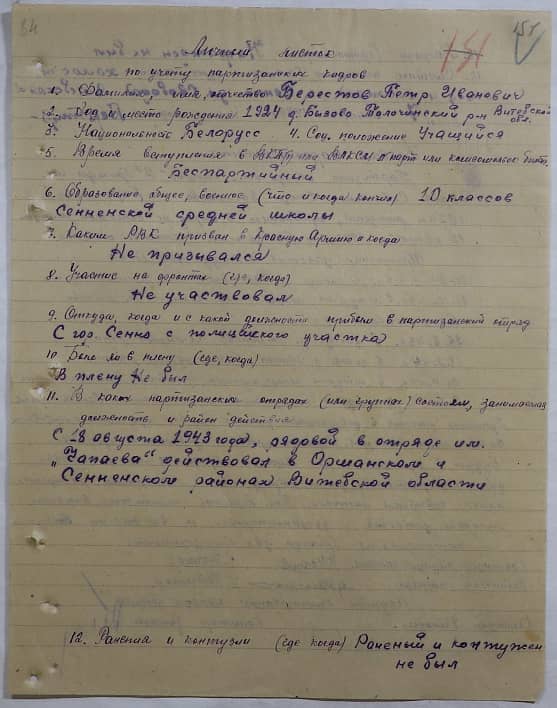 Берестов Петр Иванович Документ 1