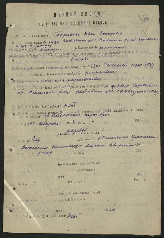 Баритко Иван Захарович Документ 1