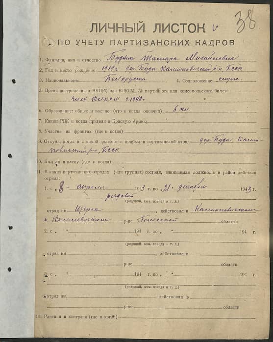 Будник Тамара Михайловна Документ 1