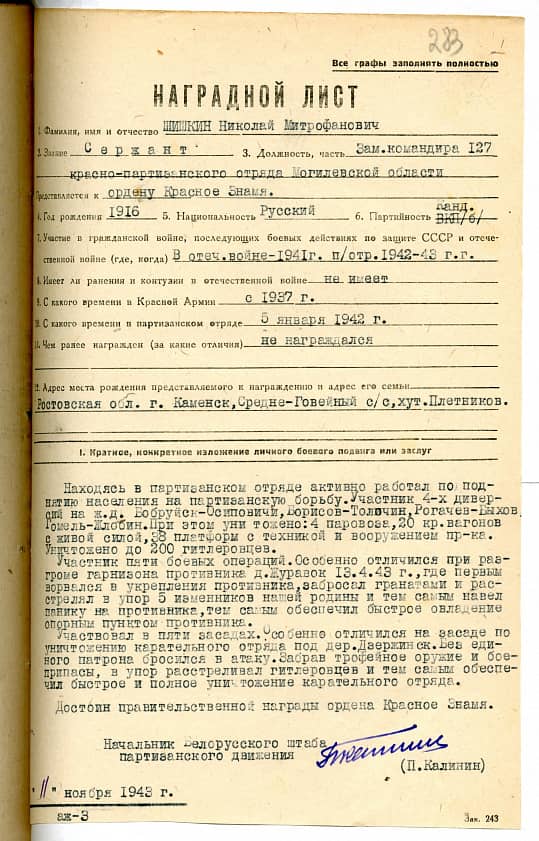 Шишкин Николай Митрофанович Документ 1