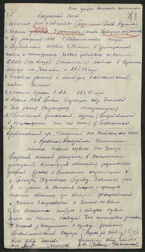 Бурносенко Петр Ахремович Документ 1