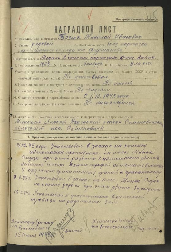 Базюк Николай Иванович Документ 1