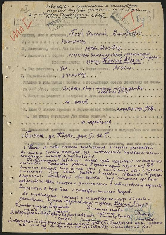 Билей Николай Дмитриевич Документ 1