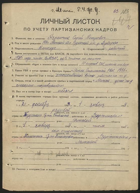 Ахремчик Сергей Петрович Документ 1