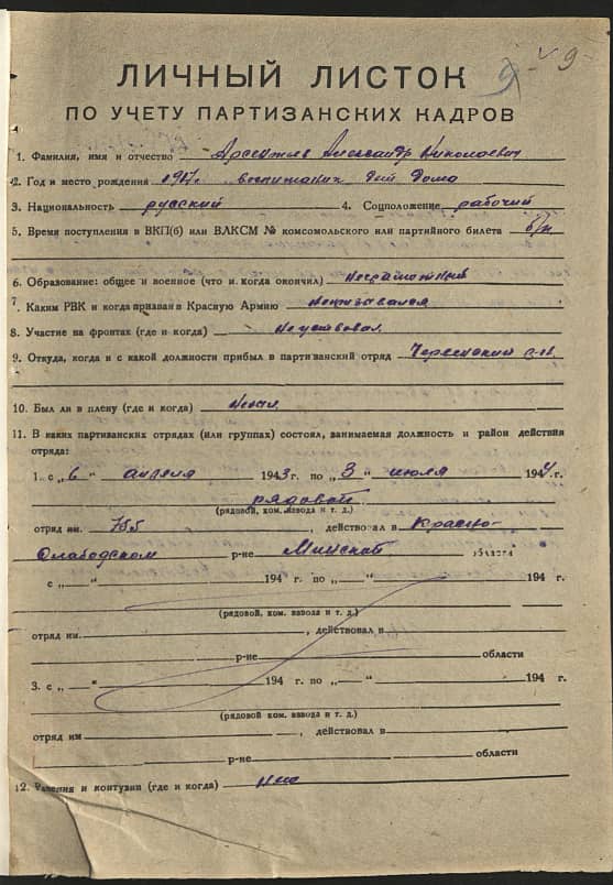 Арсентьев Александр Николаевич Документ 1