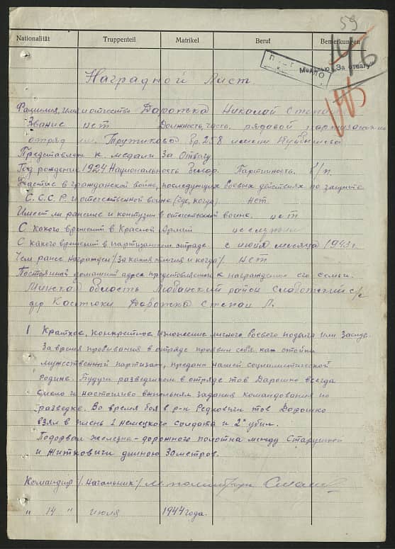 Дорожко Николай Степанович Документ 1