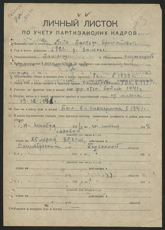 Вейс Адольф Эрнестович Документ 1