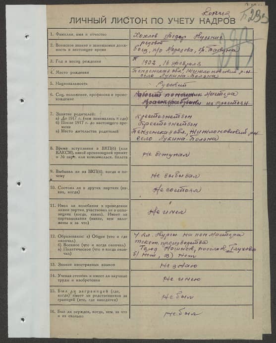 Хохлов Федор Кузьмич Документ 1