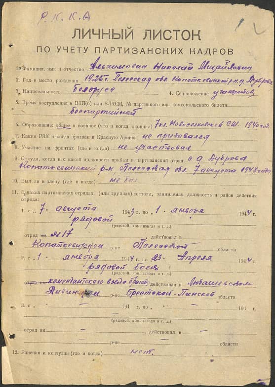 Альхимович Николай Михайлович Документ 1