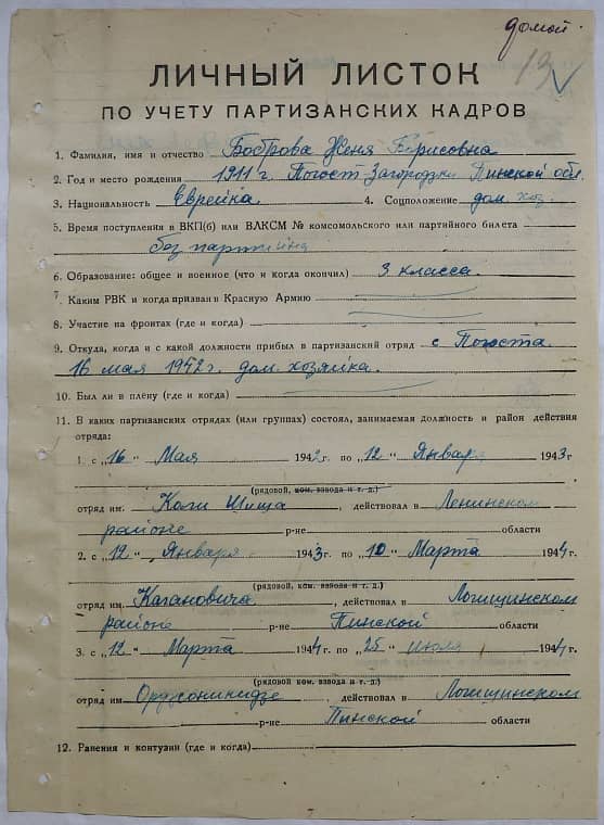 Боброва Евгения Борисовна Документ 1