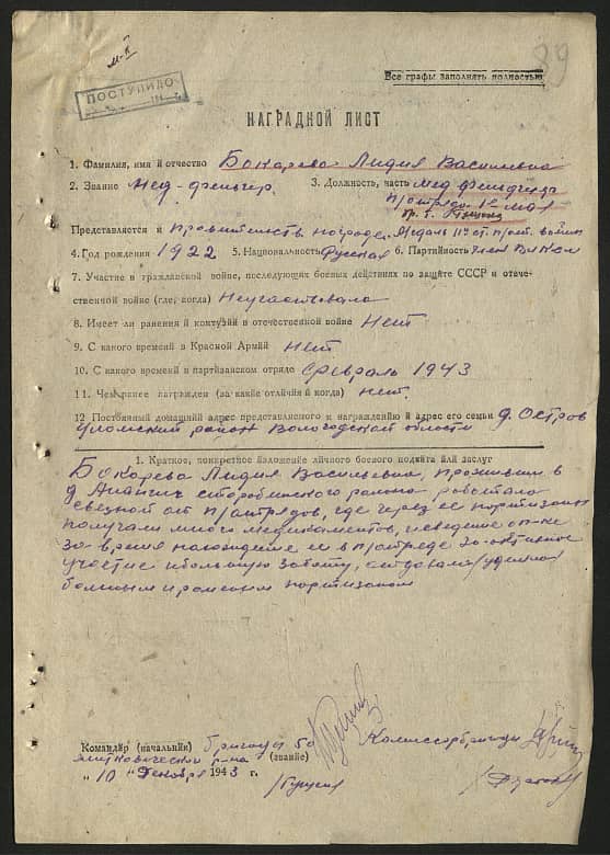 Бокарева Лидия Васильевна Документ 1