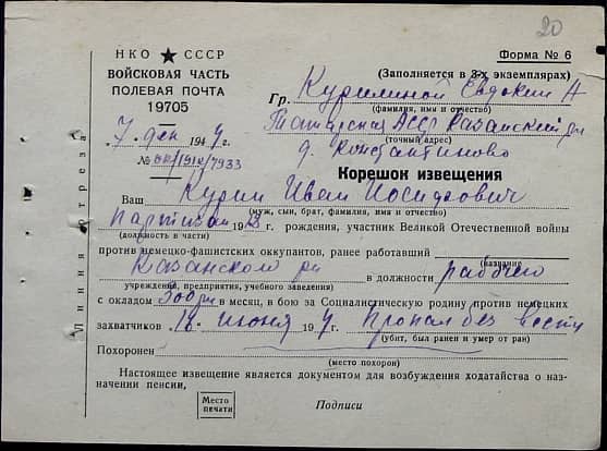 Курин Иван Иосифович Документ 1