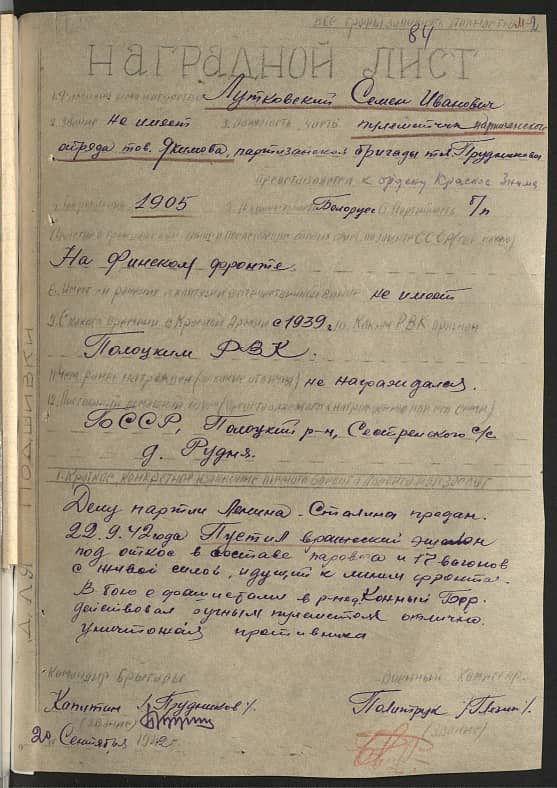 Лутковский Семен Иванович Документ 1