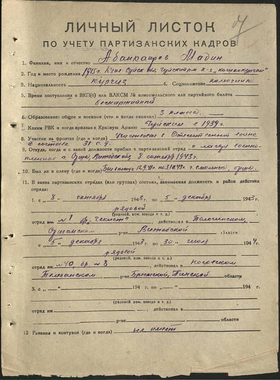 Абанкаиров Мадин  Документ 1