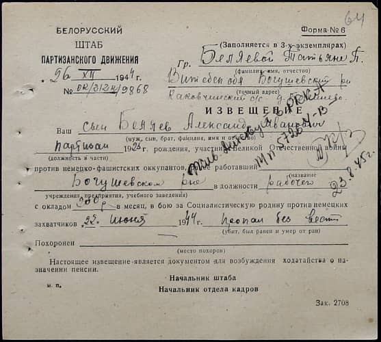 Беляев Александр Иванович Документ 1