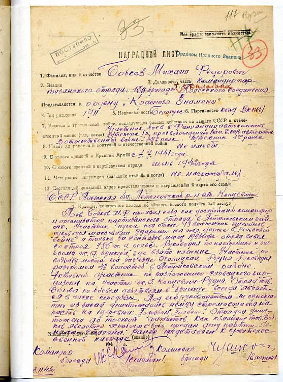 Бобков  Михаил  Фёдорович  Документ 1