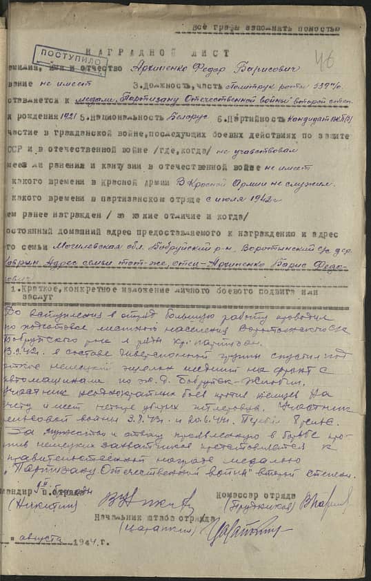 Архипенко Федор Борисович Документ 1