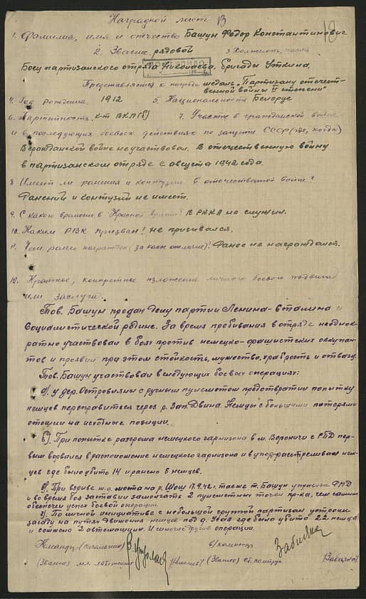 Башун Федор Константинович Документ 1