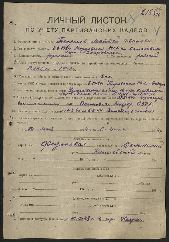 Бекренев Матвей Иванович Документ 1