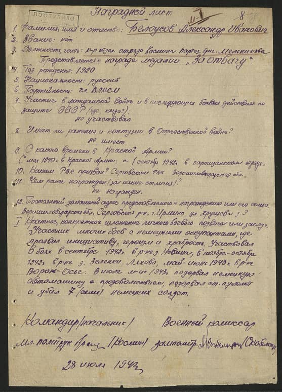 Белоусов Александр Иванович Документ 1