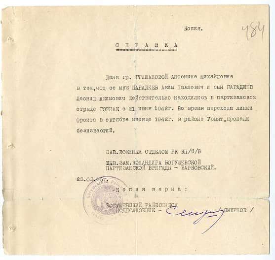 Парадеев Леонид Акимович Документ 1