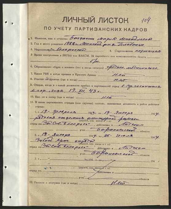 Богданчик Мария Михайловна Документ 1