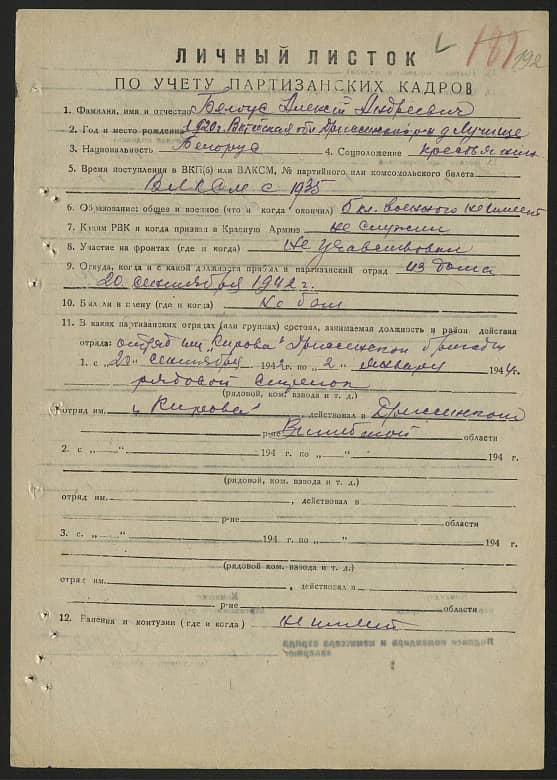 Белоус Алексей Андреевич Документ 1