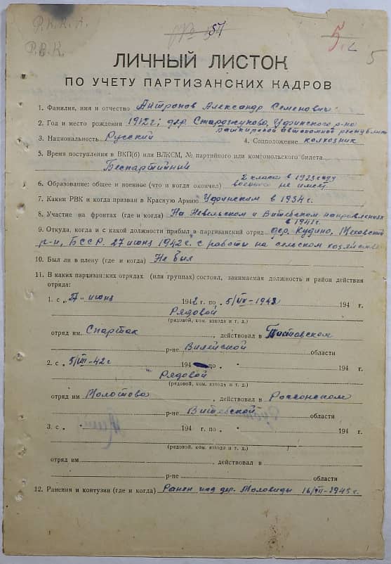 Антропов Александр Семенович Документ 1