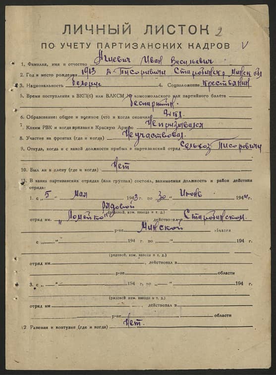 Агиевич Иван Васильевич Документ 1