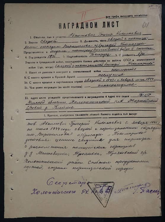 Авхимович Григорий Николаевич Документ 1