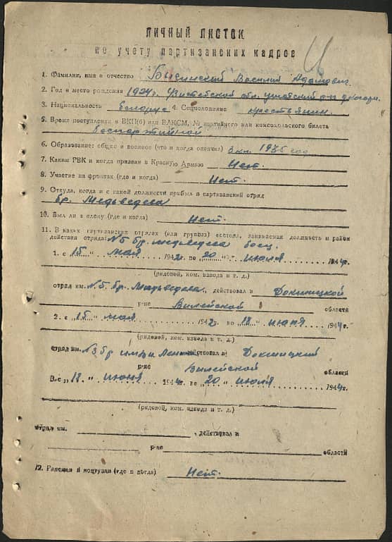 Бычинский Василий Адамович Документ 1