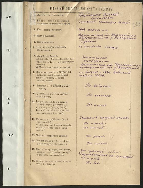 Бартеньев Алексей Васильевич Документ 1