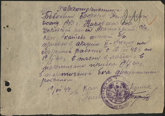 Бовыкин Федор Романович Документ 1