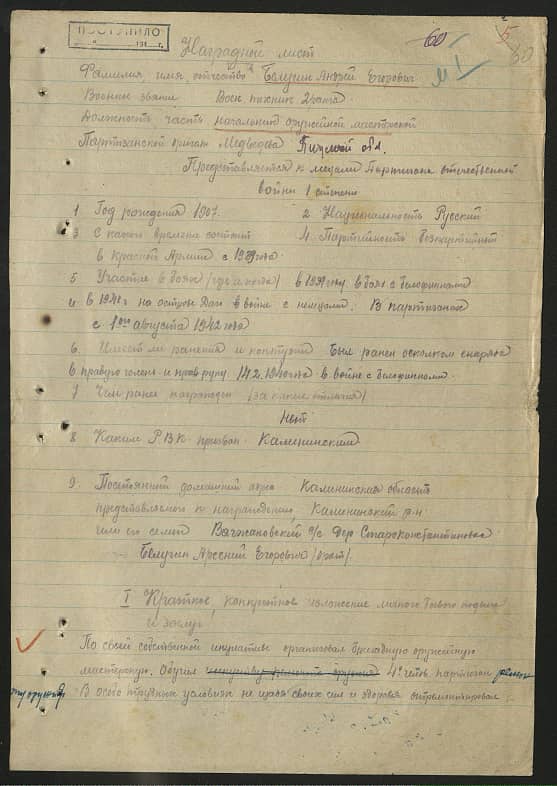 Белугин Андрей Егорович Документ 1