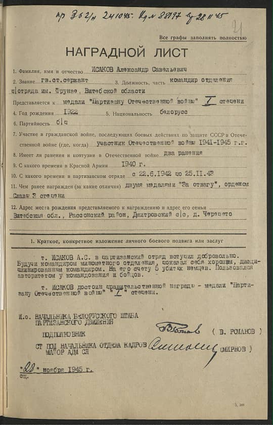 Исаков Александр Савельевич Документ 1