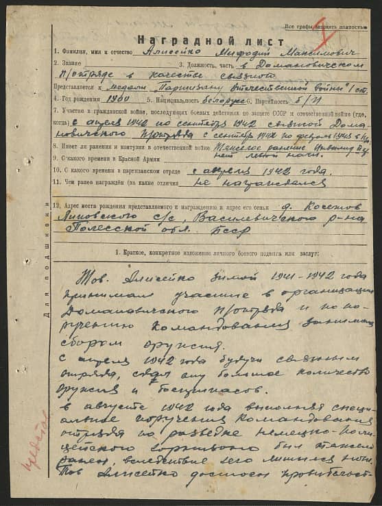 Алисейко Мифодий Максимович Документ 1