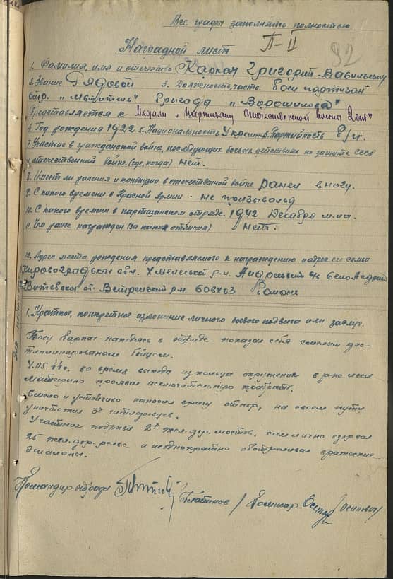 Каркач Григорий Васильевич Документ 1