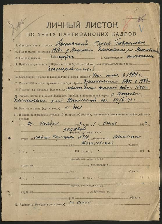 Аршавский Сергей Гаврилович Документ 1