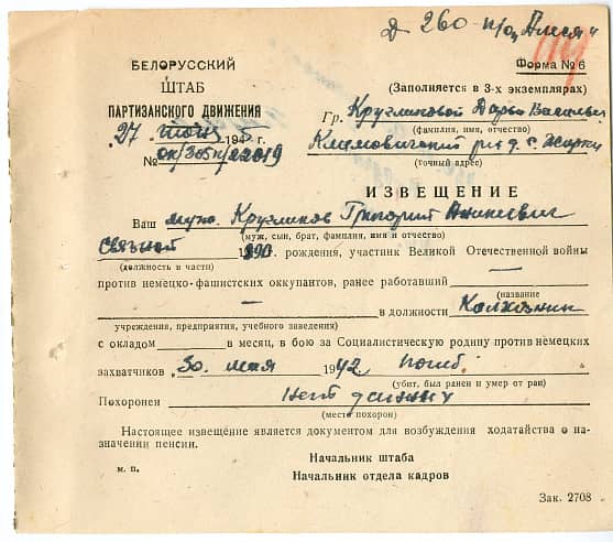 Кругликов Григорий Аникеевич Документ 1