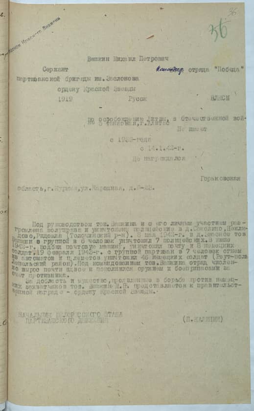 Вашкин Михаил Петрович Документ 1