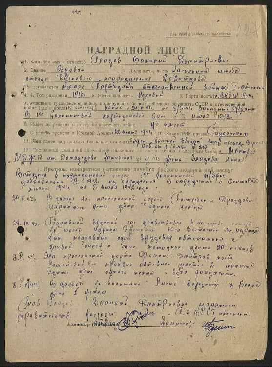 Глазов Василий Дмитриевич Документ 1