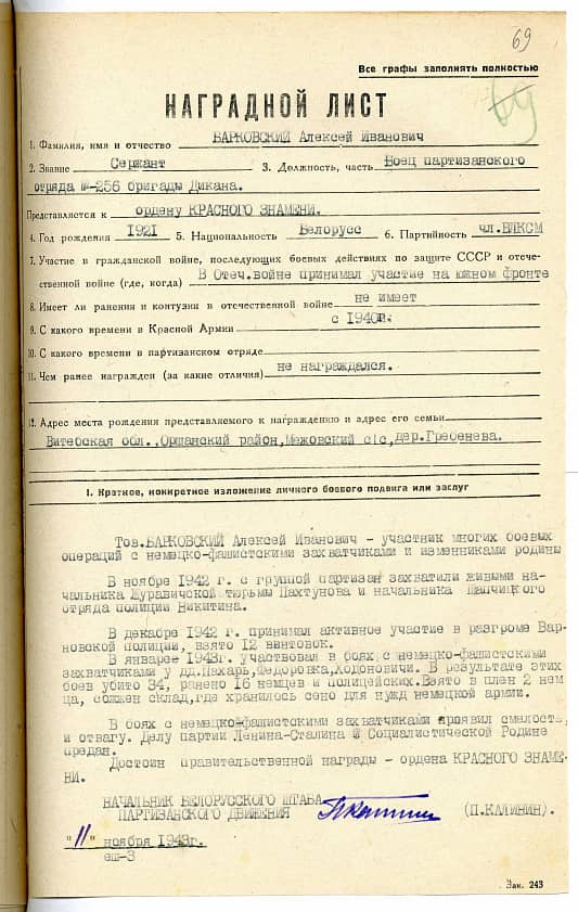 Барковский  Алексей  Иванович  Документ 1